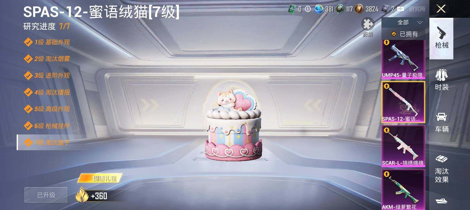 HPYXS3327464和平精英账号详情图25 HPYXS3327464和平精英账号详情图25