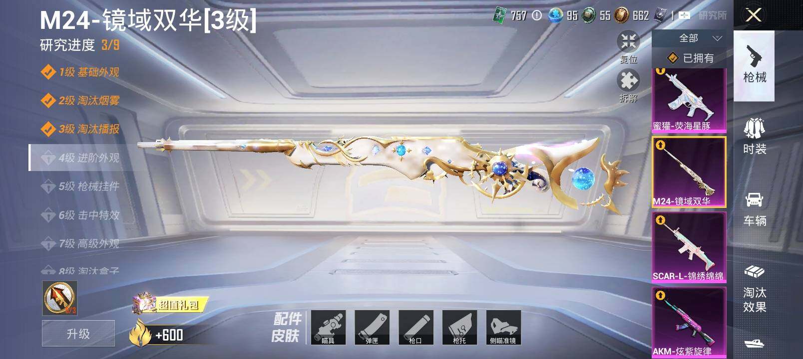 HPYXS3328071和平精英账号详情图24 HPYXS3328071和平精英账号详情图24