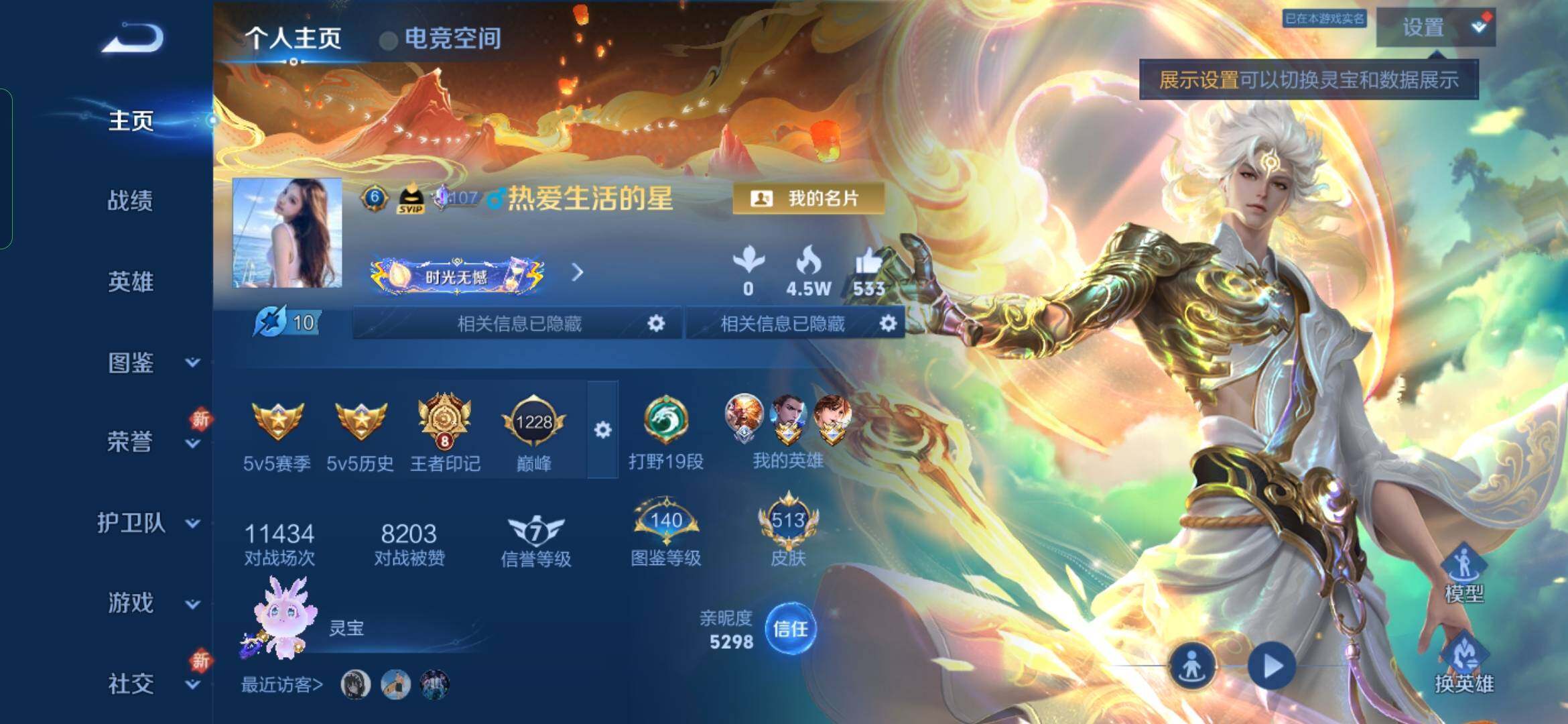 WZYXS3270191王者荣耀账号详情图2 WZYXS3270191王者荣耀账号详情图2