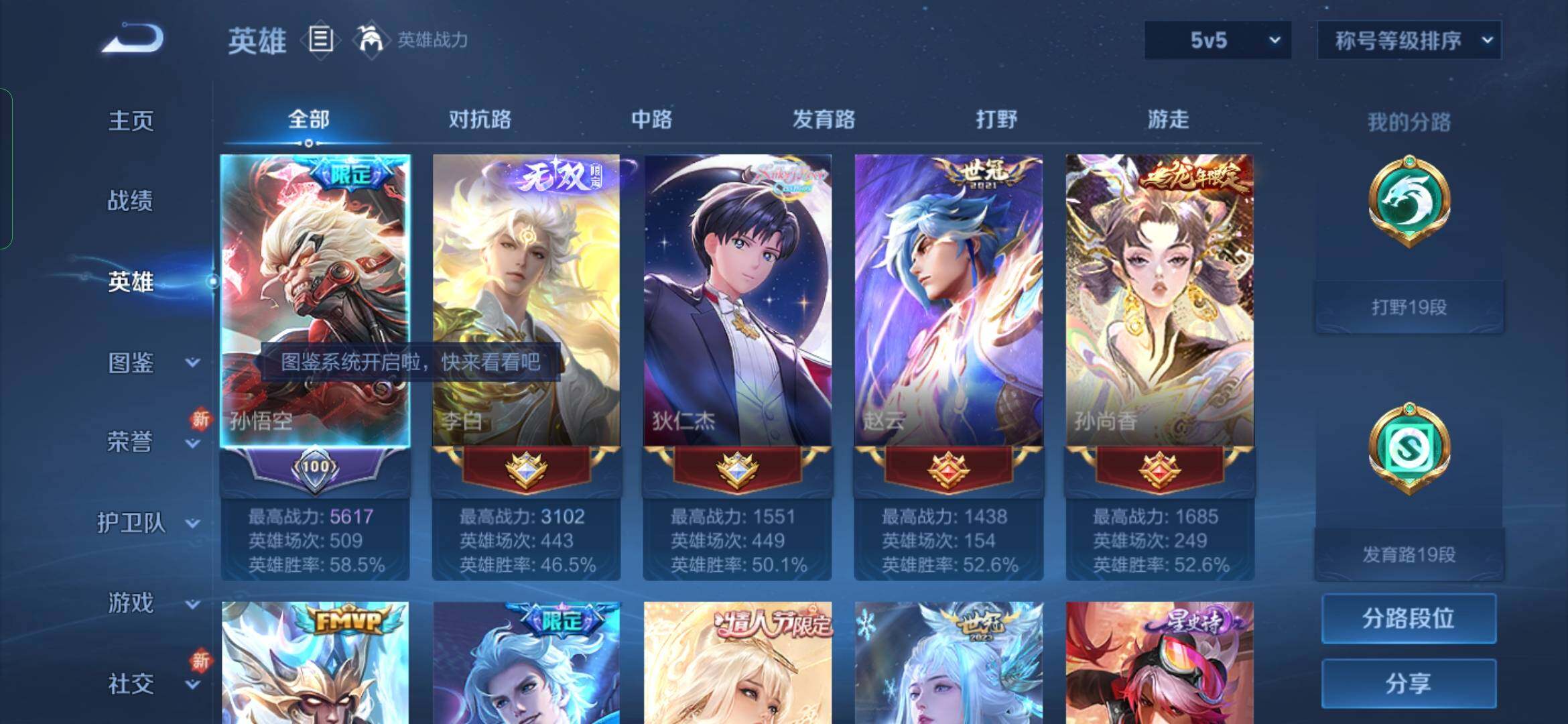WZYXS3270191王者荣耀账号详情图3 WZYXS3270191王者荣耀账号详情图3