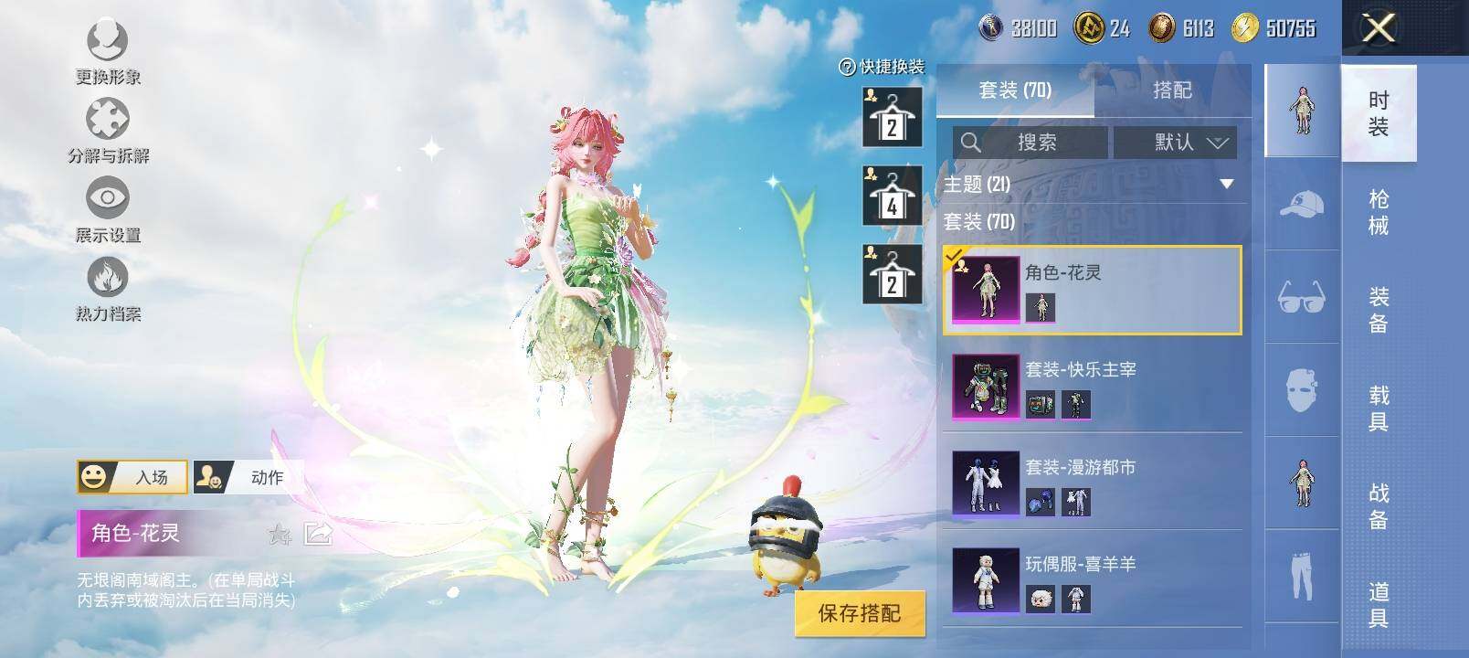 HPYXS3328804和平精英账号详情图8 HPYXS3328804和平精英账号详情图8