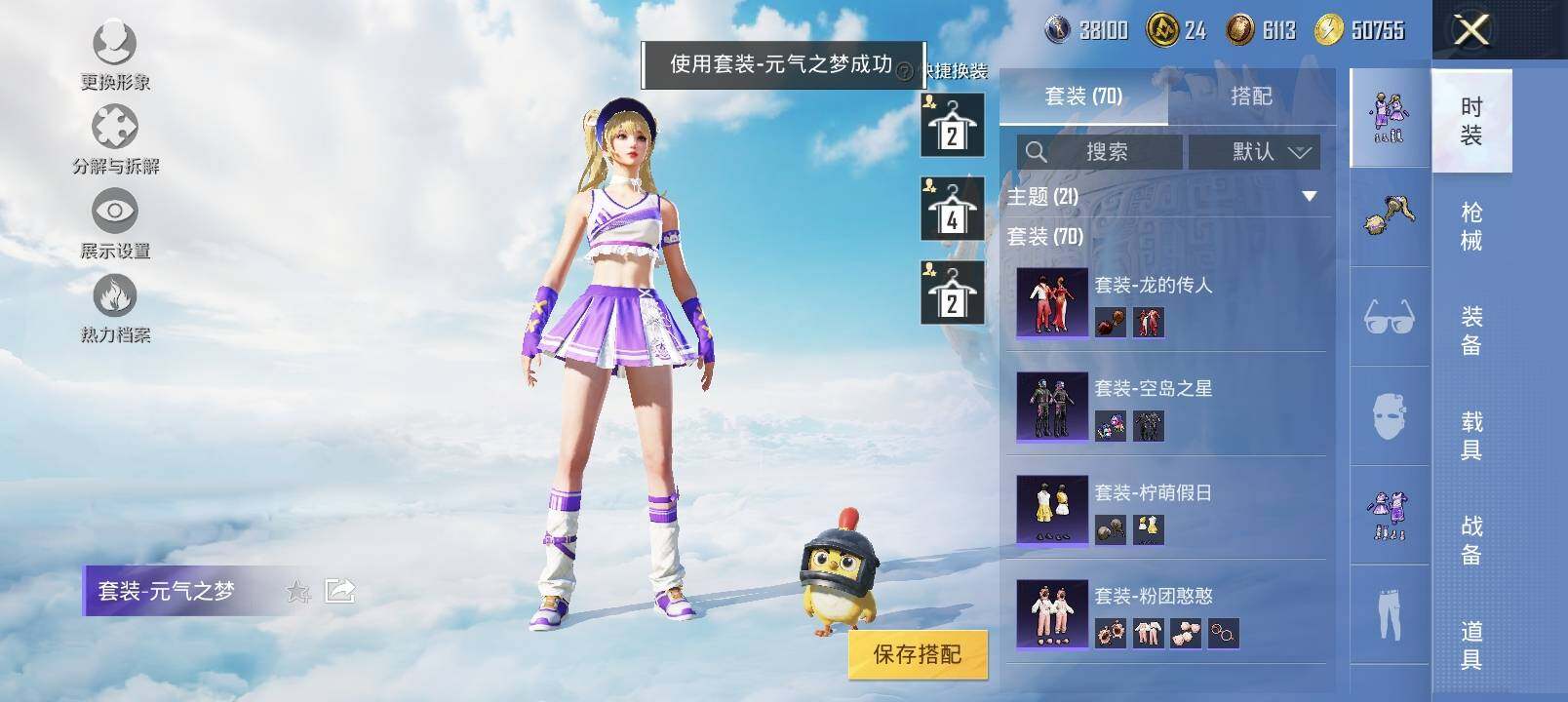 HPYXS3328804和平精英账号详情图11 HPYXS3328804和平精英账号详情图11