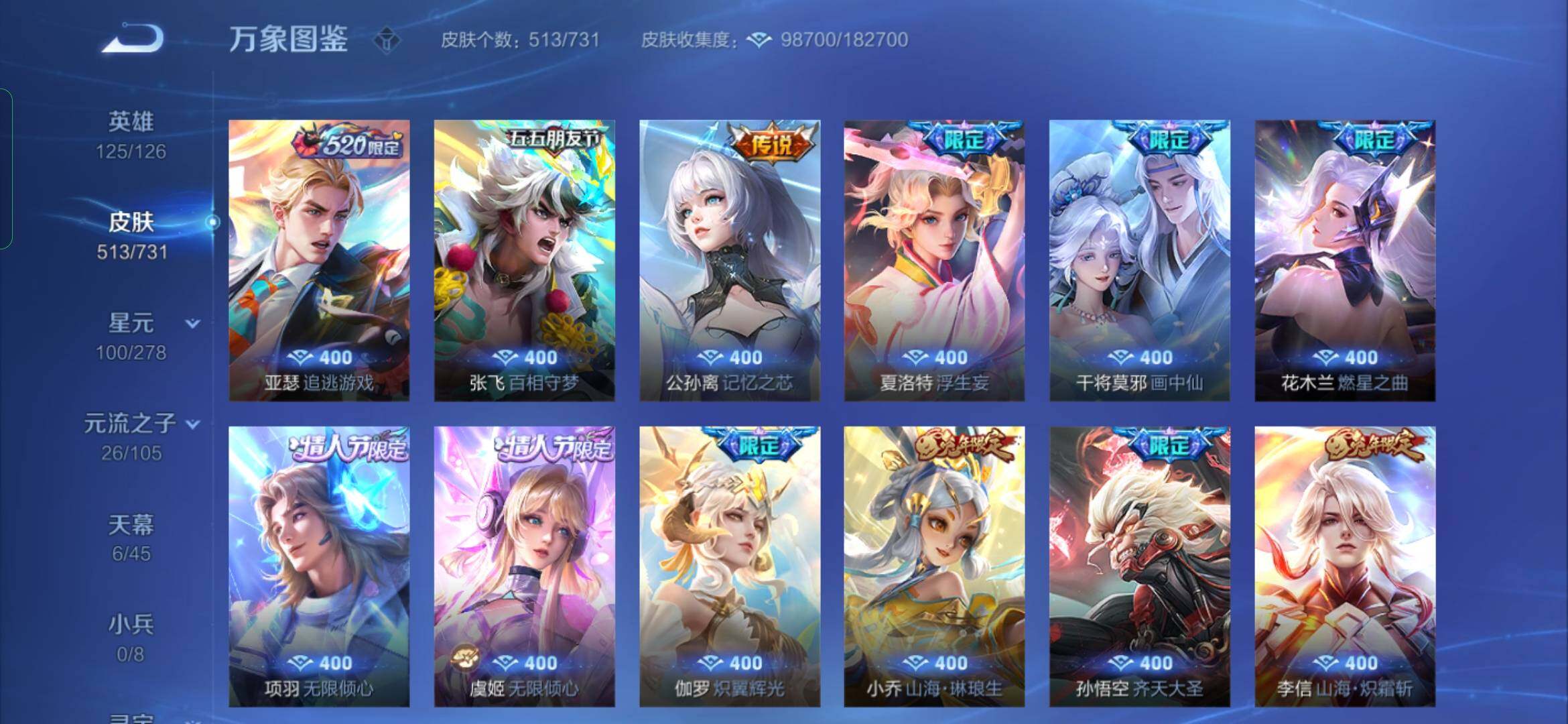 WZYXS3270191王者荣耀账号详情图8 WZYXS3270191王者荣耀账号详情图8