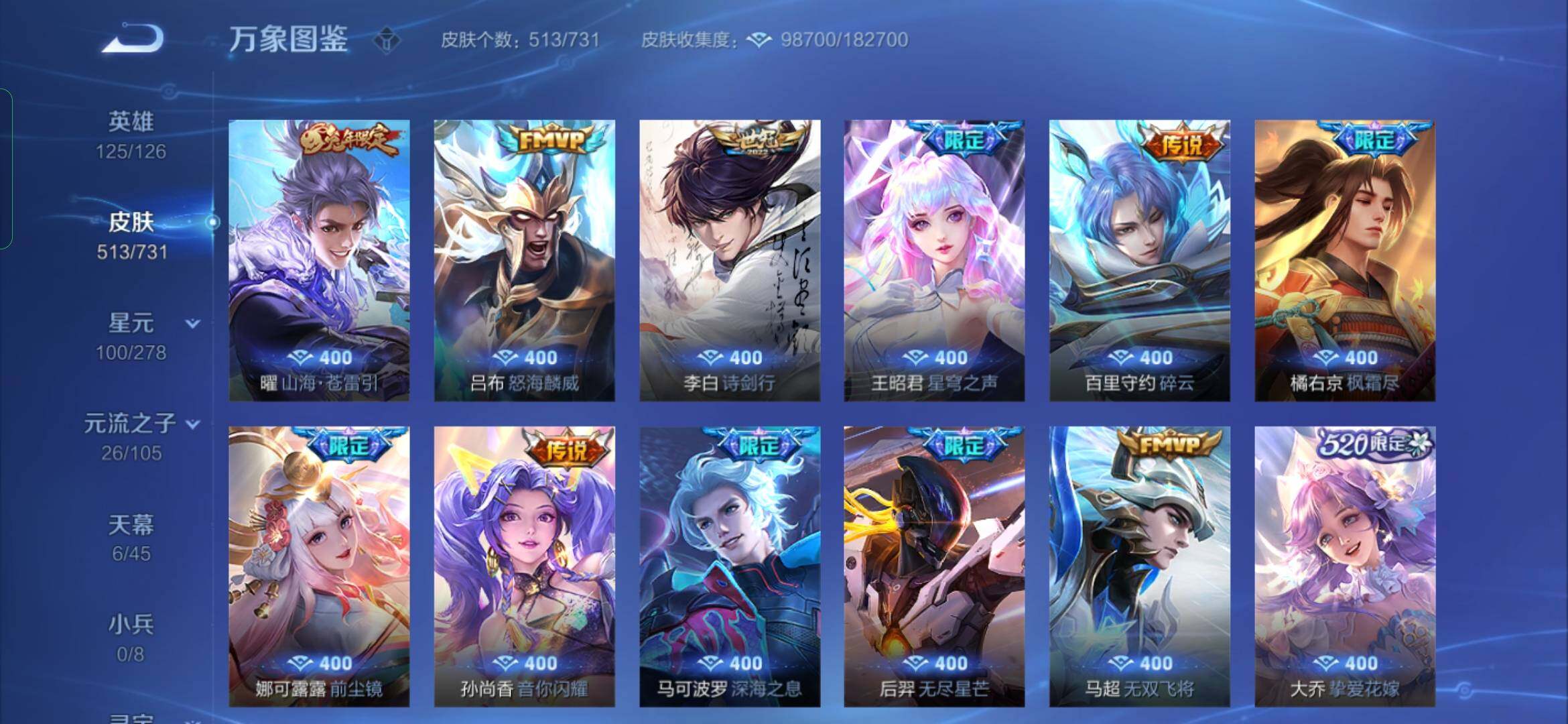 WZYXS3270191王者荣耀账号详情图9 WZYXS3270191王者荣耀账号详情图9