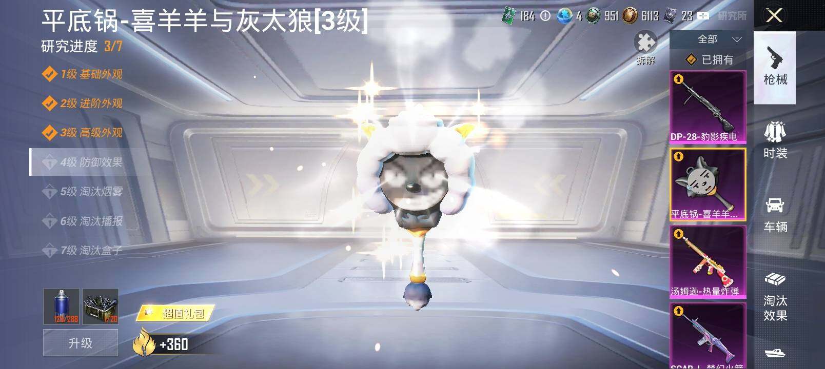 HPYXS3328804和平精英账号详情图21 HPYXS3328804和平精英账号详情图21