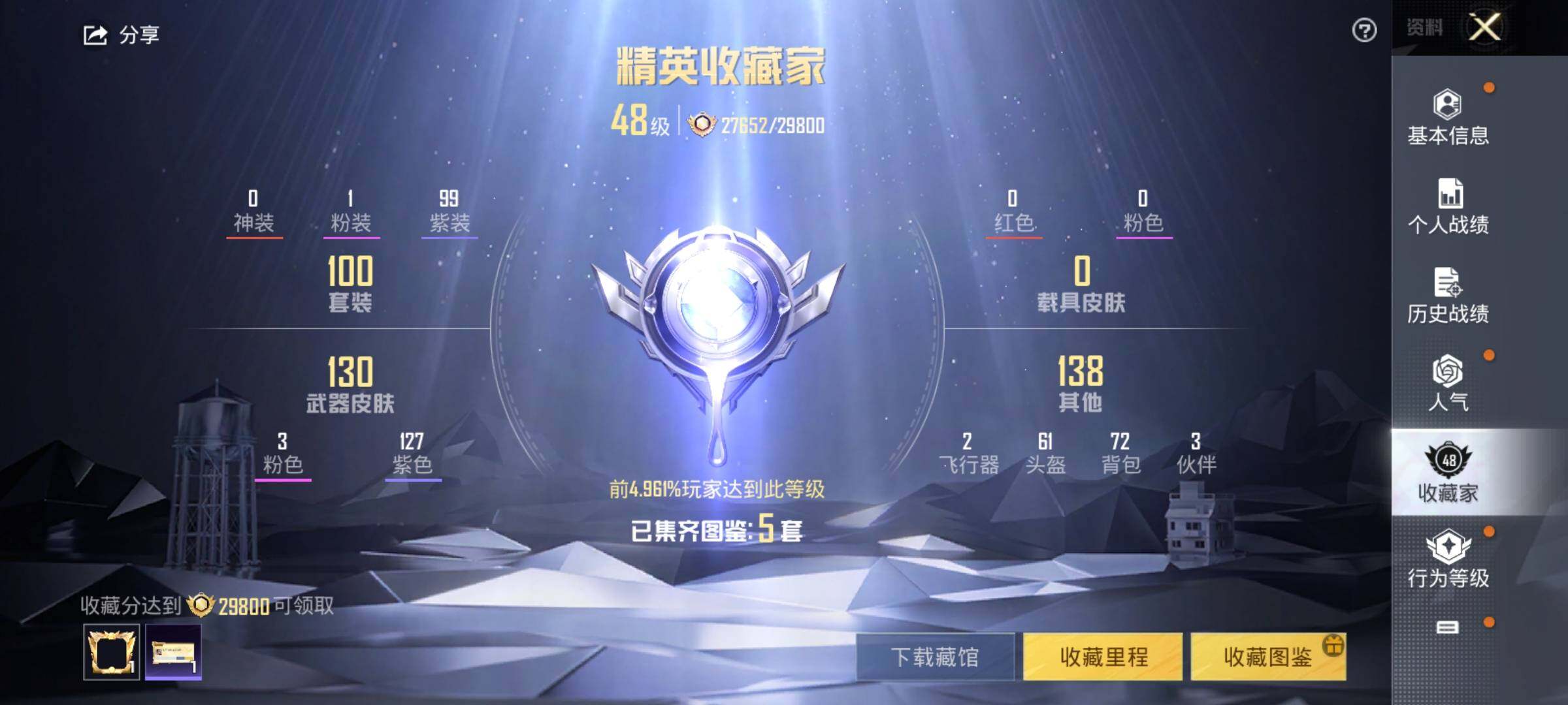 HPEY3325026和平精英账号详情图10 HPEY3325026和平精英账号详情图10