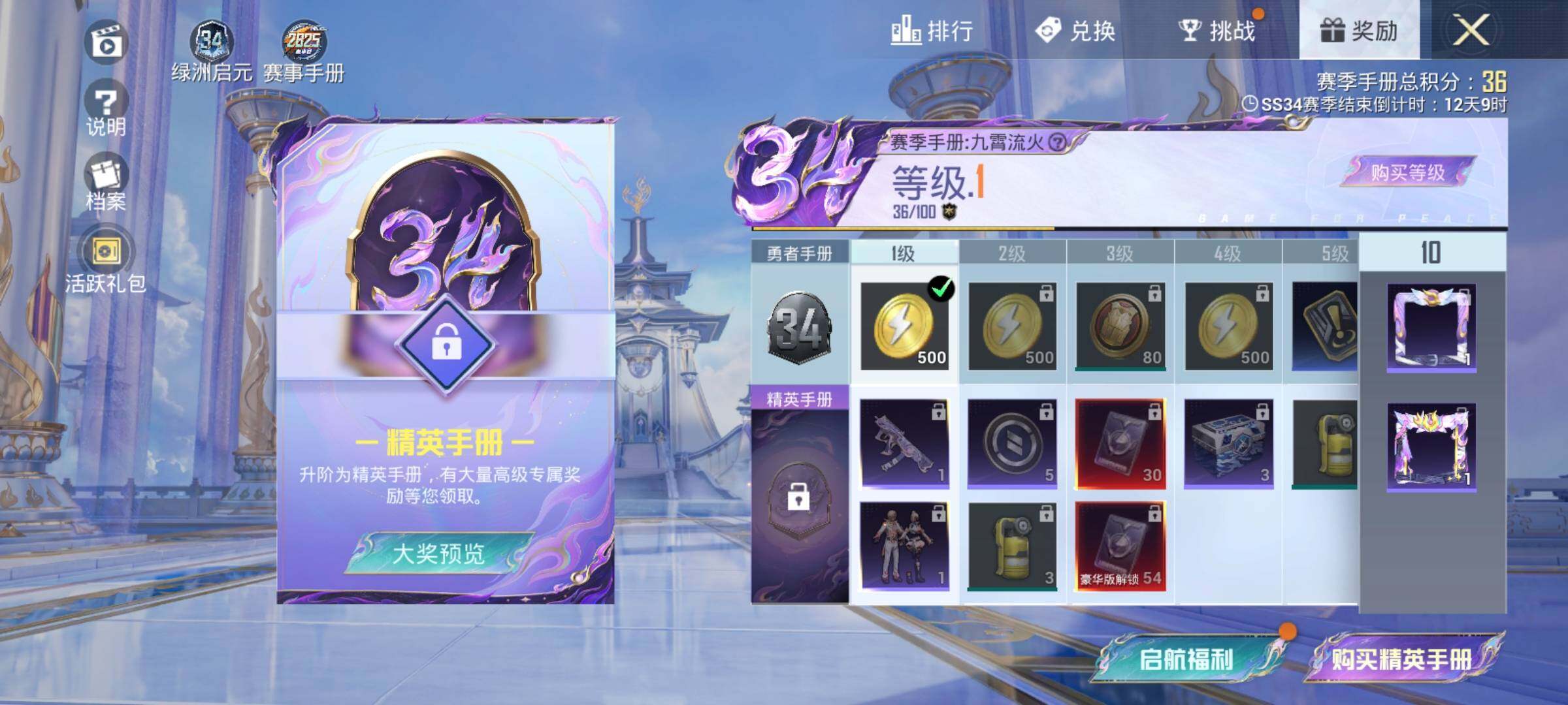 HPEY3325026和平精英账号详情图13 HPEY3325026和平精英账号详情图13