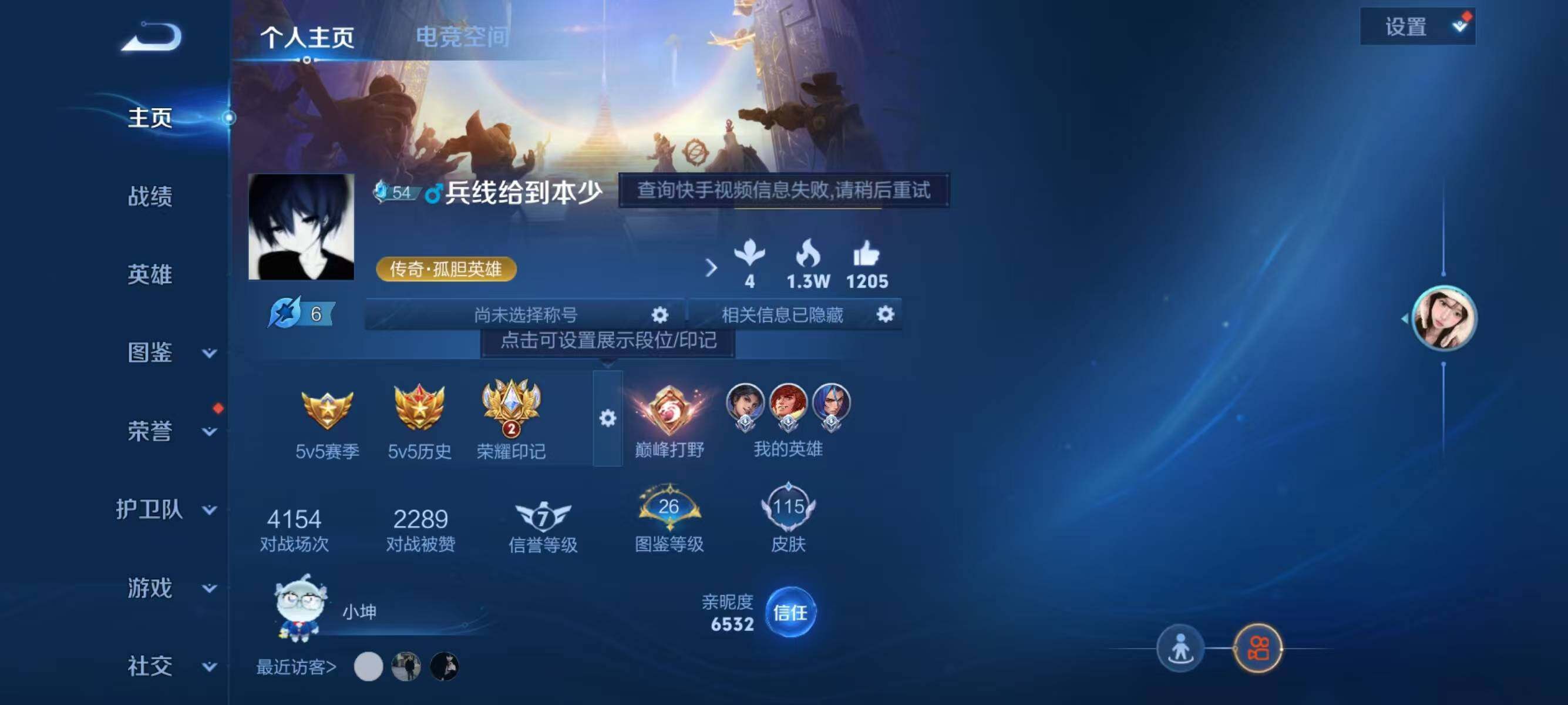 WZJZ3272458王者荣耀账号详情图4