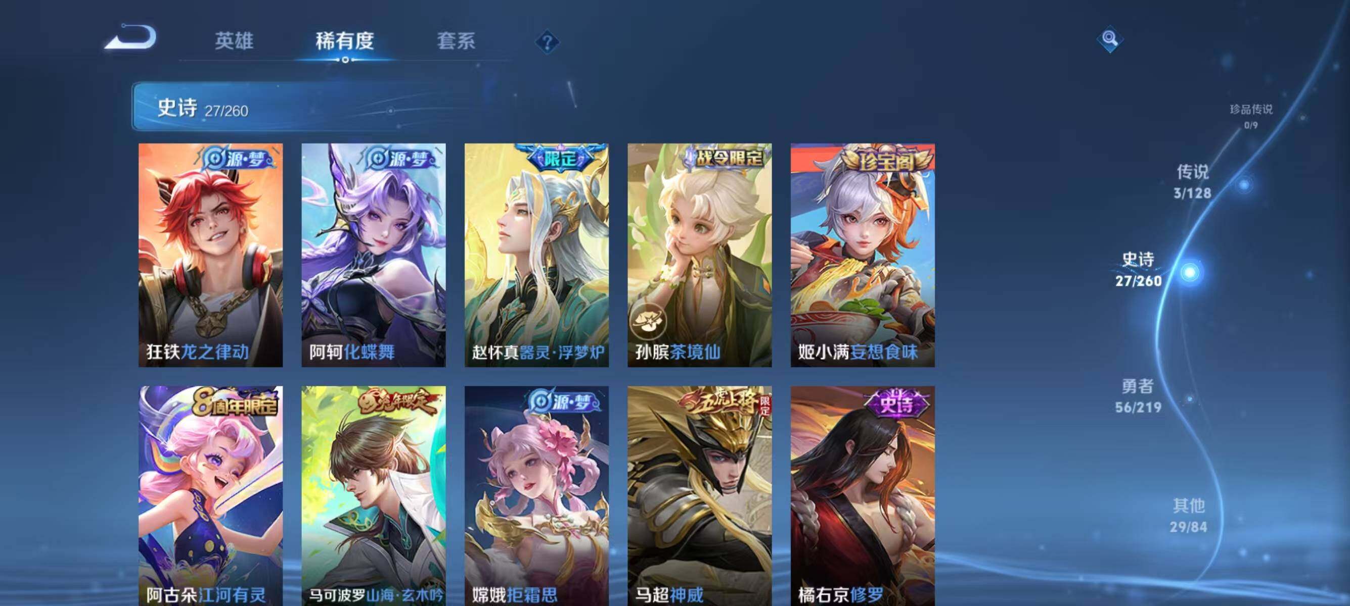 WZJZ3272458王者荣耀账号详情图8