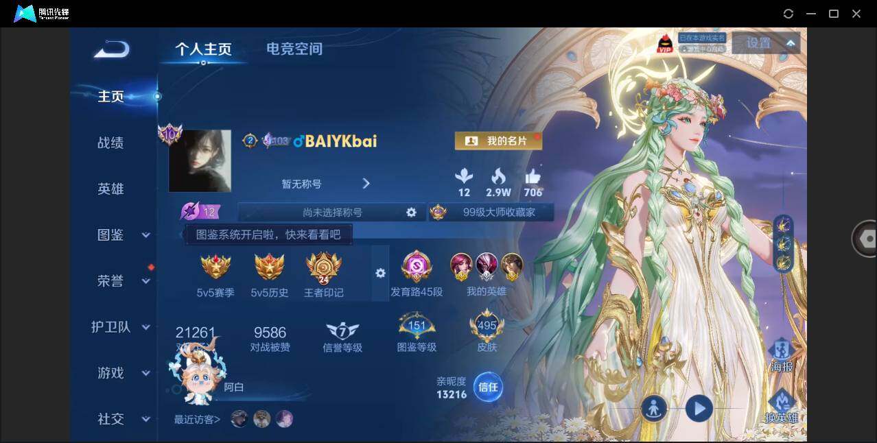 WZLXY3268093王者荣耀账号详情图3 WZLXY3268093王者荣耀账号详情图3