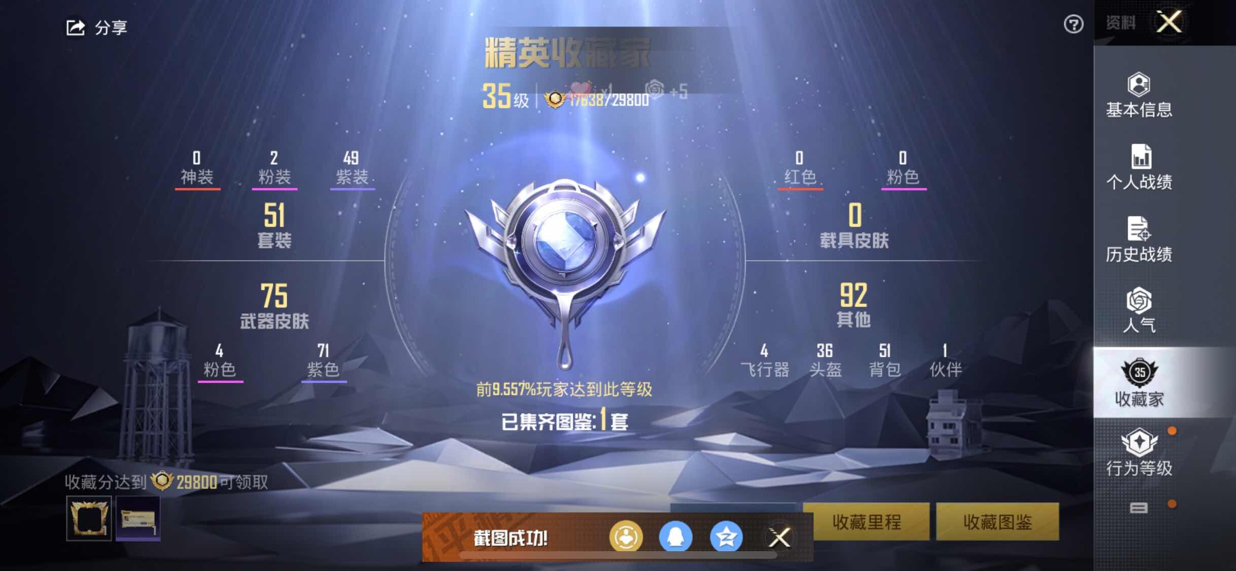HPYXS3328827和平精英账号详情图4