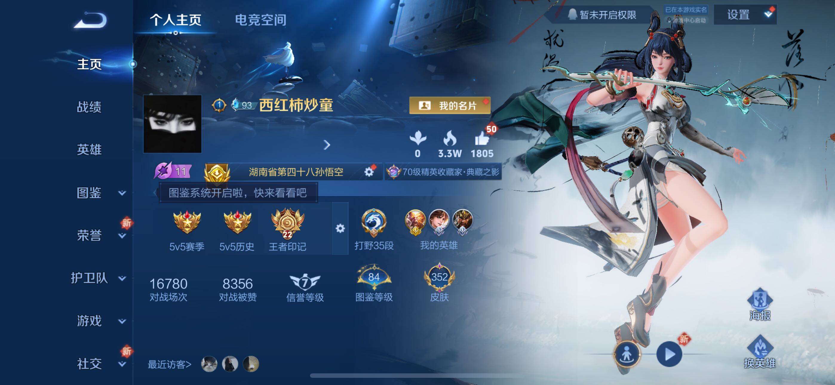 WZYXS3271635王者荣耀账号详情图2