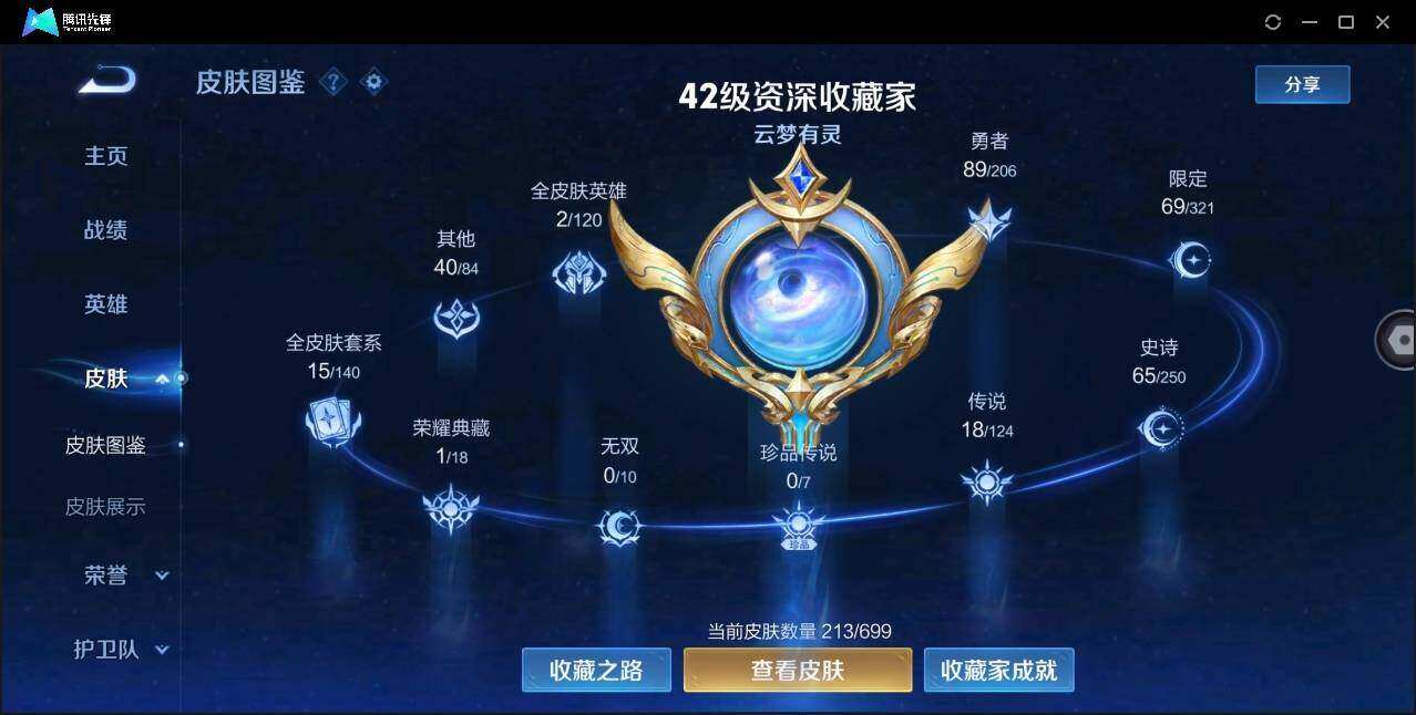 WZYYH3268107王者荣耀账号详情图4 WZYYH3268107王者荣耀账号详情图4