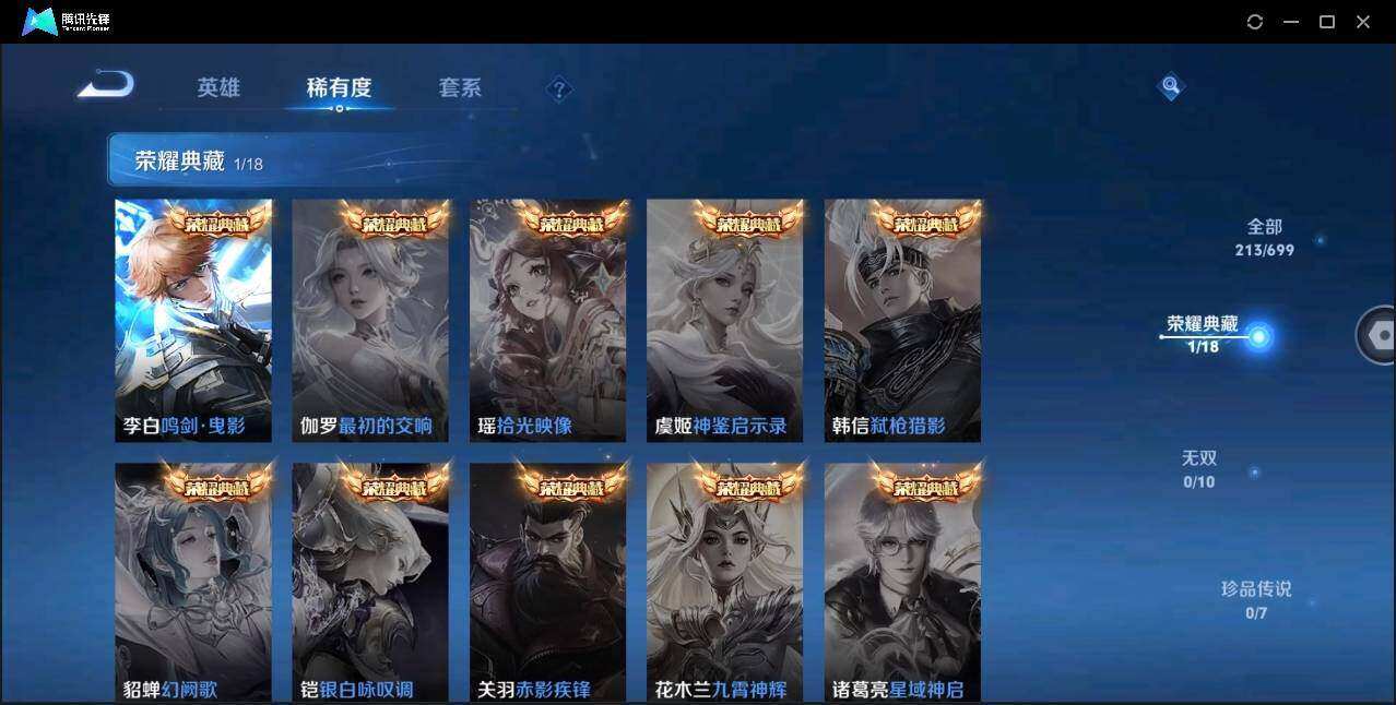 WZYYH3268107王者荣耀账号详情图5 WZYYH3268107王者荣耀账号详情图5