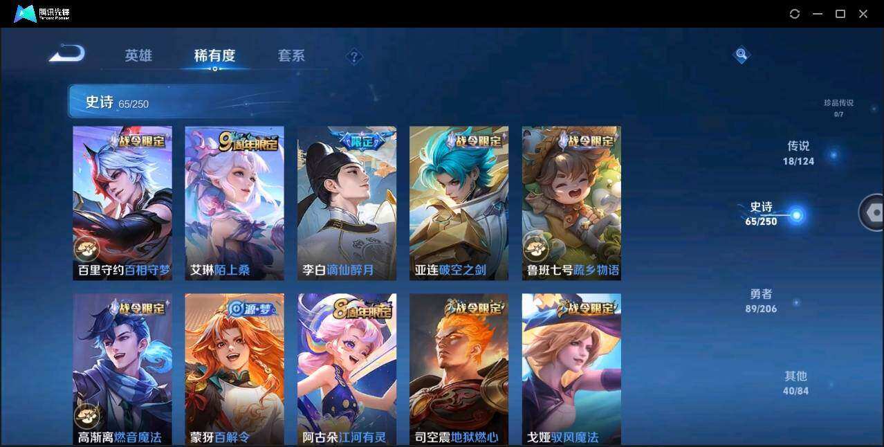 WZYYH3268107王者荣耀账号详情图8 WZYYH3268107王者荣耀账号详情图8