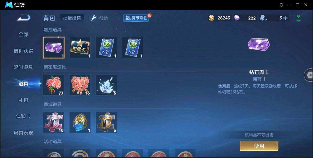 WZYYH3268107王者荣耀账号详情图16 WZYYH3268107王者荣耀账号详情图16