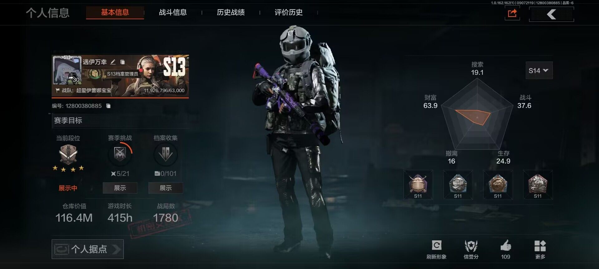 暗区突围账号安卓QQ【AQZG115】等级：30/段位：尖兵/仓库价值(百万)：116.4/柯恩币：206326/来战·开山刀/工兵铲/赢家匕首/蓝色咆哮·H416/棱光裂变·QBU191