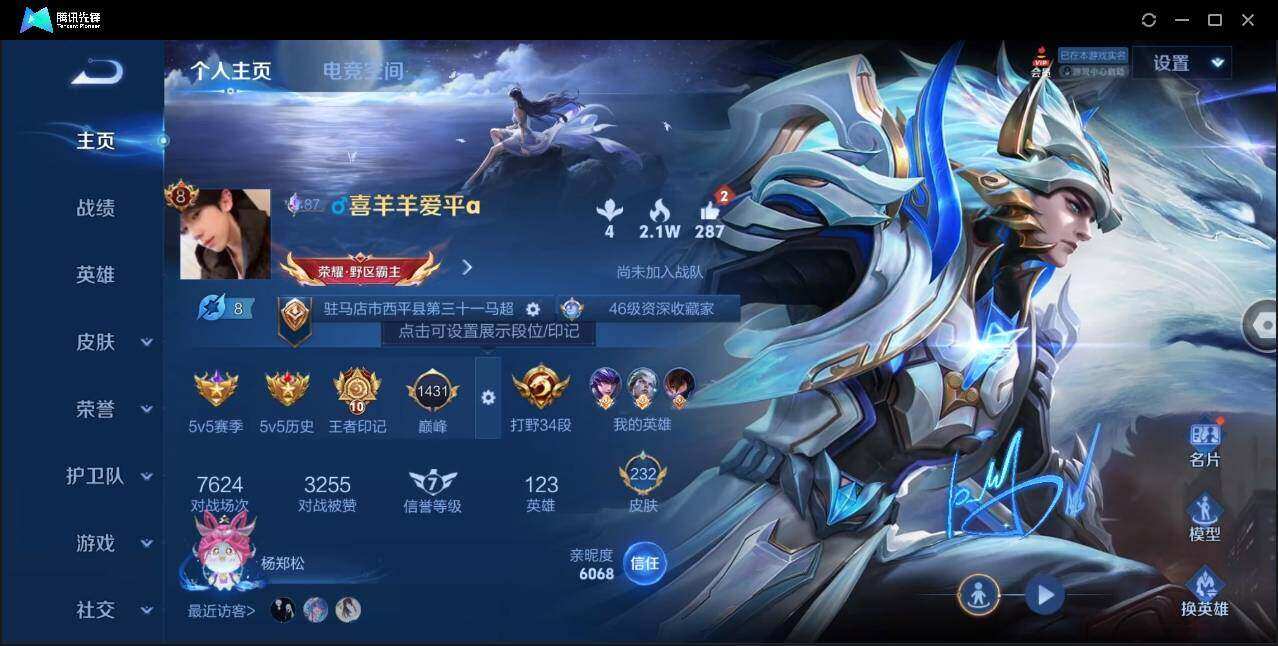 WZYYH3268116王者荣耀账号详情图2