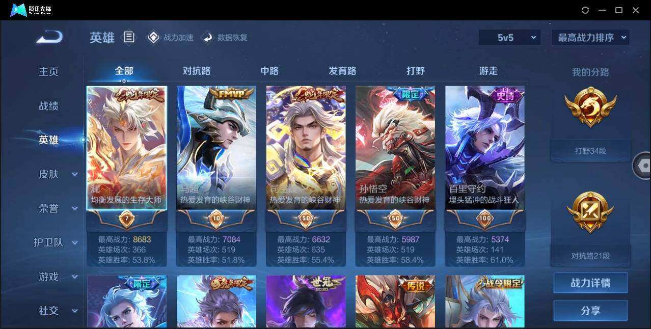 WZYYH3268116王者荣耀账号详情图3