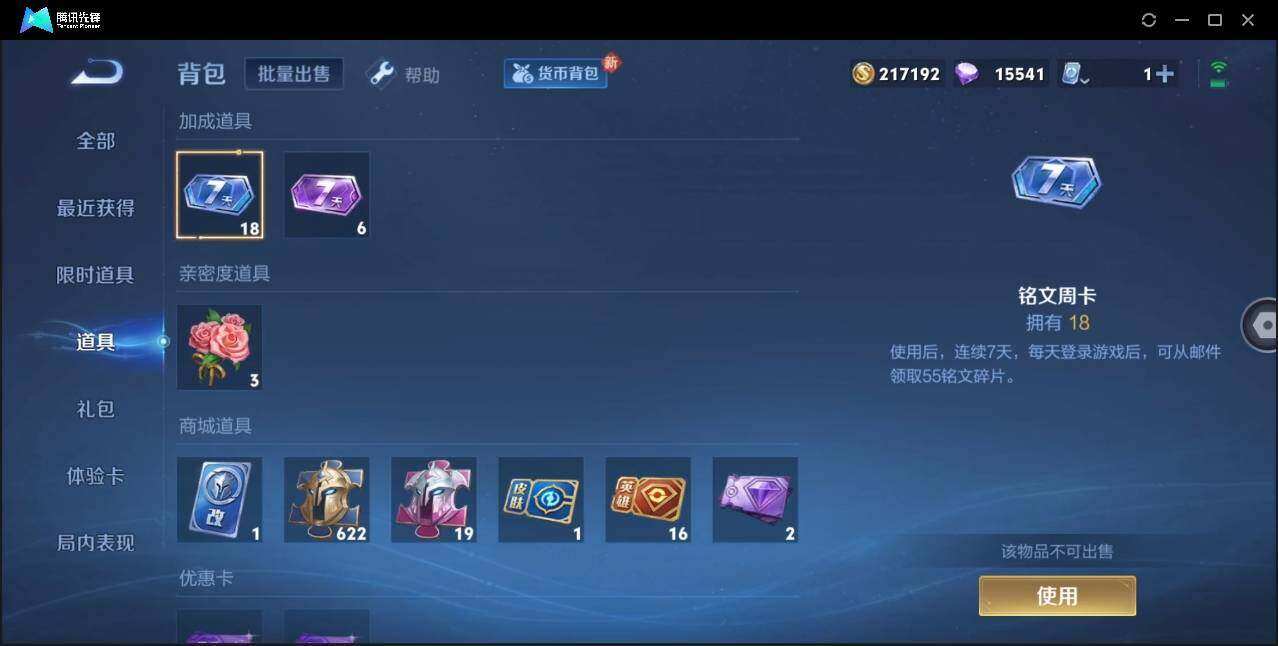 WZYYH3268116王者荣耀账号详情图6