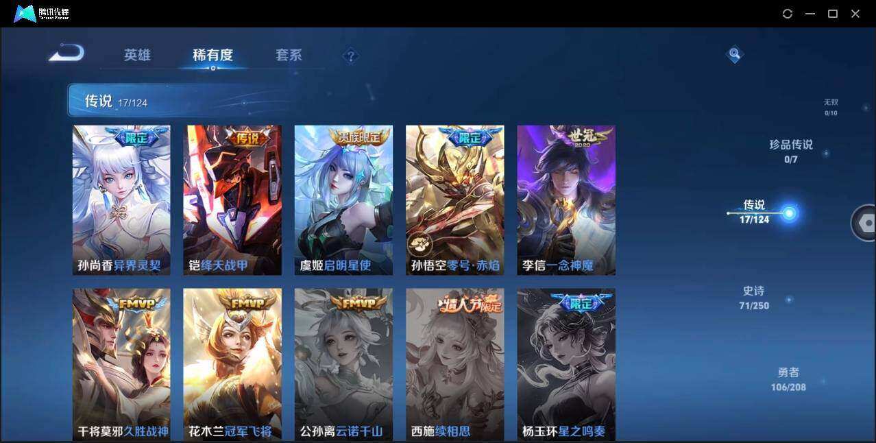 WZYYH3268116王者荣耀账号详情图9