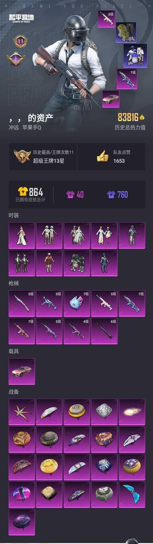 HPYYH3325115和平精英账号详情图2 HPYYH3325115和平精英账号详情图2