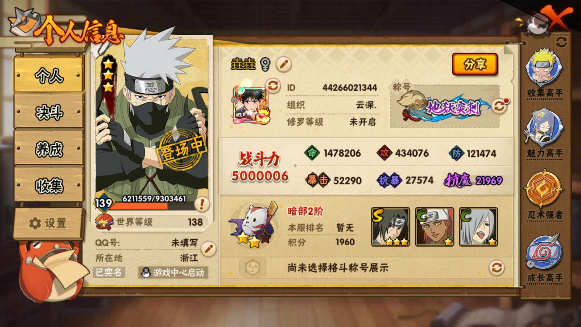 HYLFY323840火影忍者账号详情图3 HYLFY323840火影忍者账号详情图3