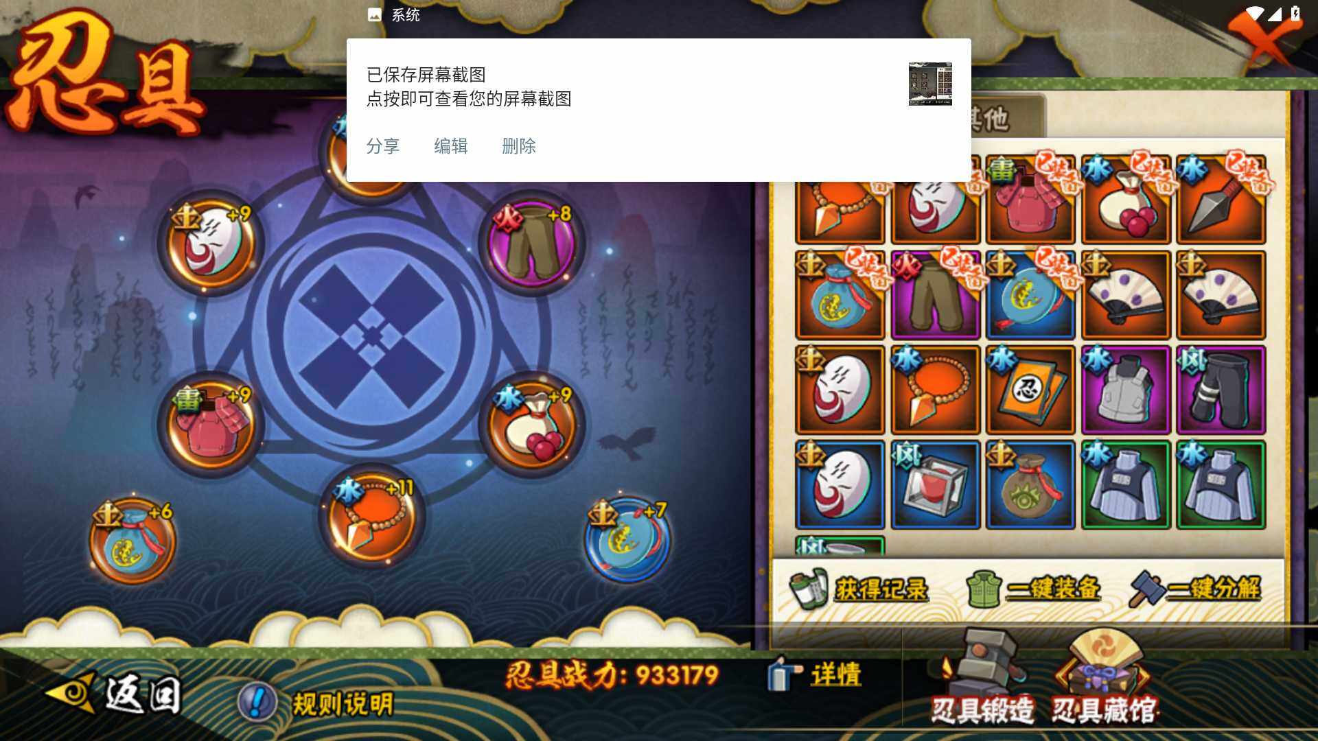 HYLFY323840火影忍者账号详情图14 HYLFY323840火影忍者账号详情图14