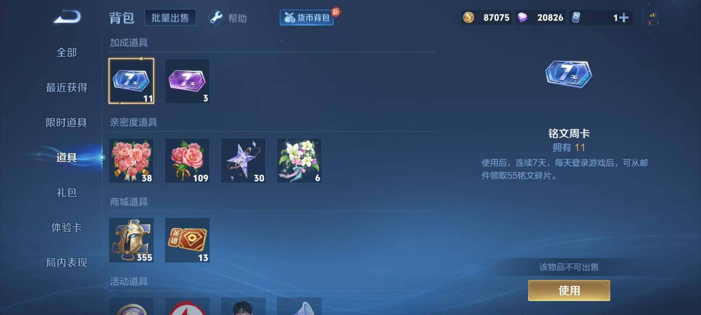 WZJZ3272457王者荣耀账号详情图15