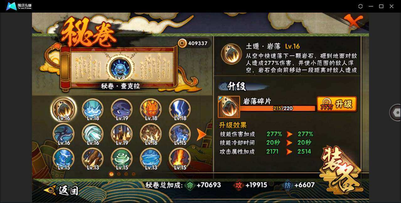 HYYYH323844火影忍者账号详情图11 HYYYH323844火影忍者账号详情图11