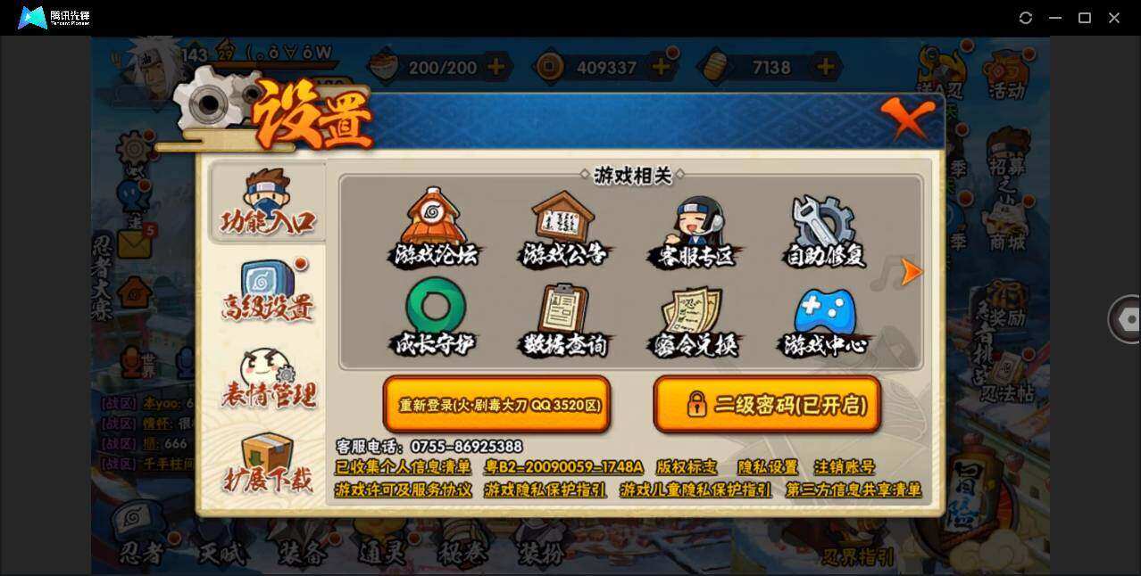 HYYYH323844火影忍者账号详情图19 HYYYH323844火影忍者账号详情图19