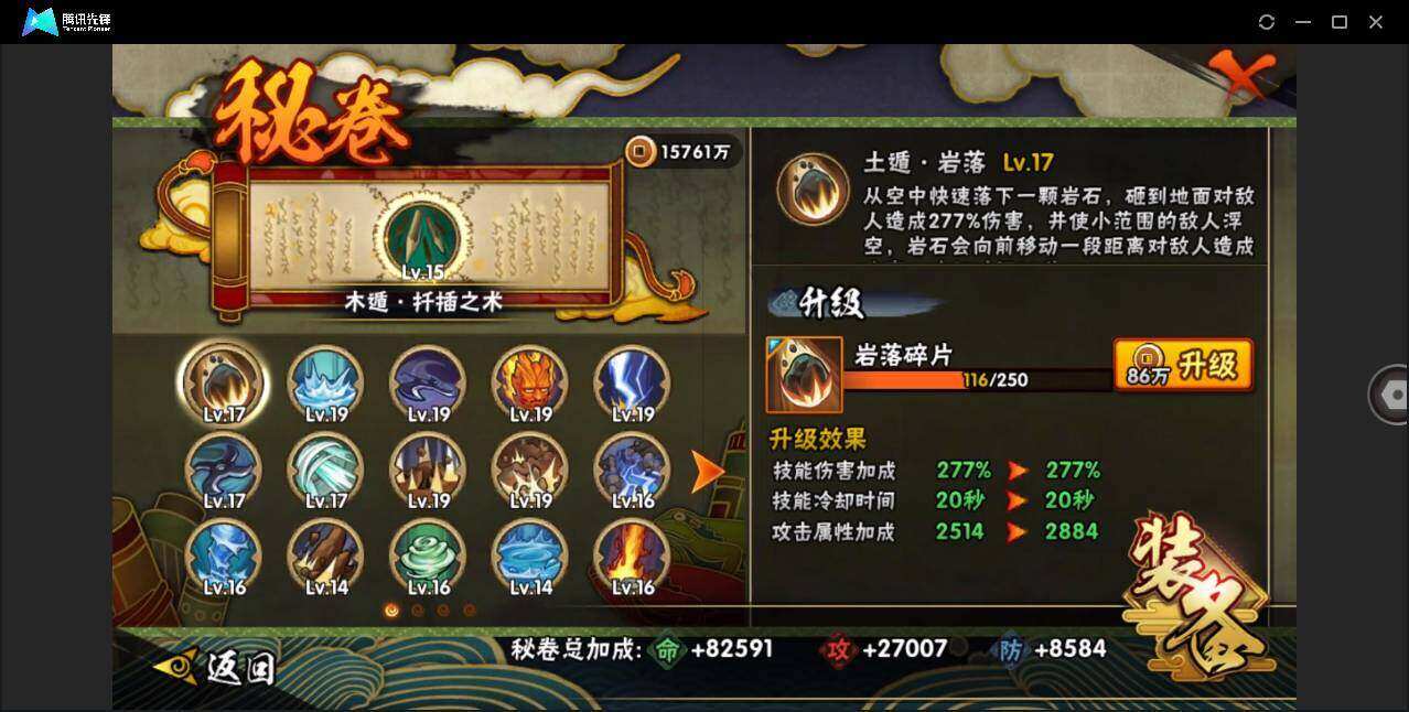 HYYYH323843火影忍者账号详情图13 HYYYH323843火影忍者账号详情图13