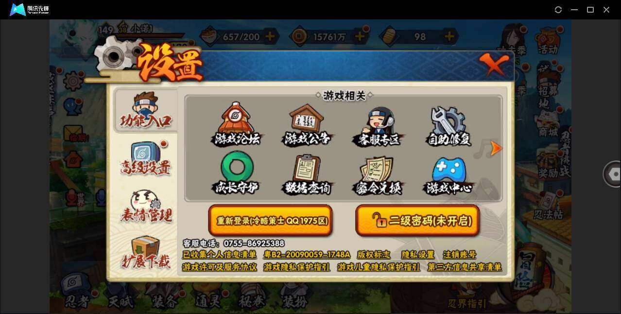 HYYYH323843火影忍者账号详情图21 HYYYH323843火影忍者账号详情图21
