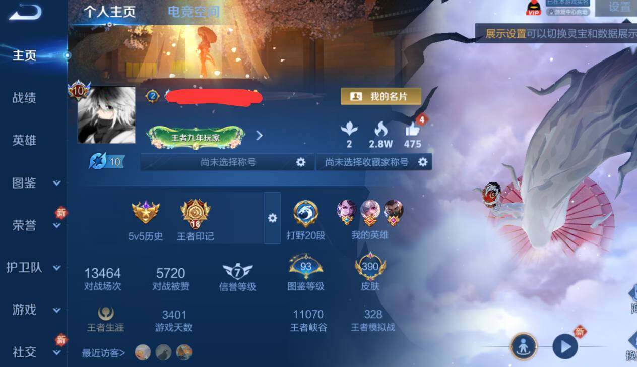 WZEY3268216王者荣耀账号详情图9