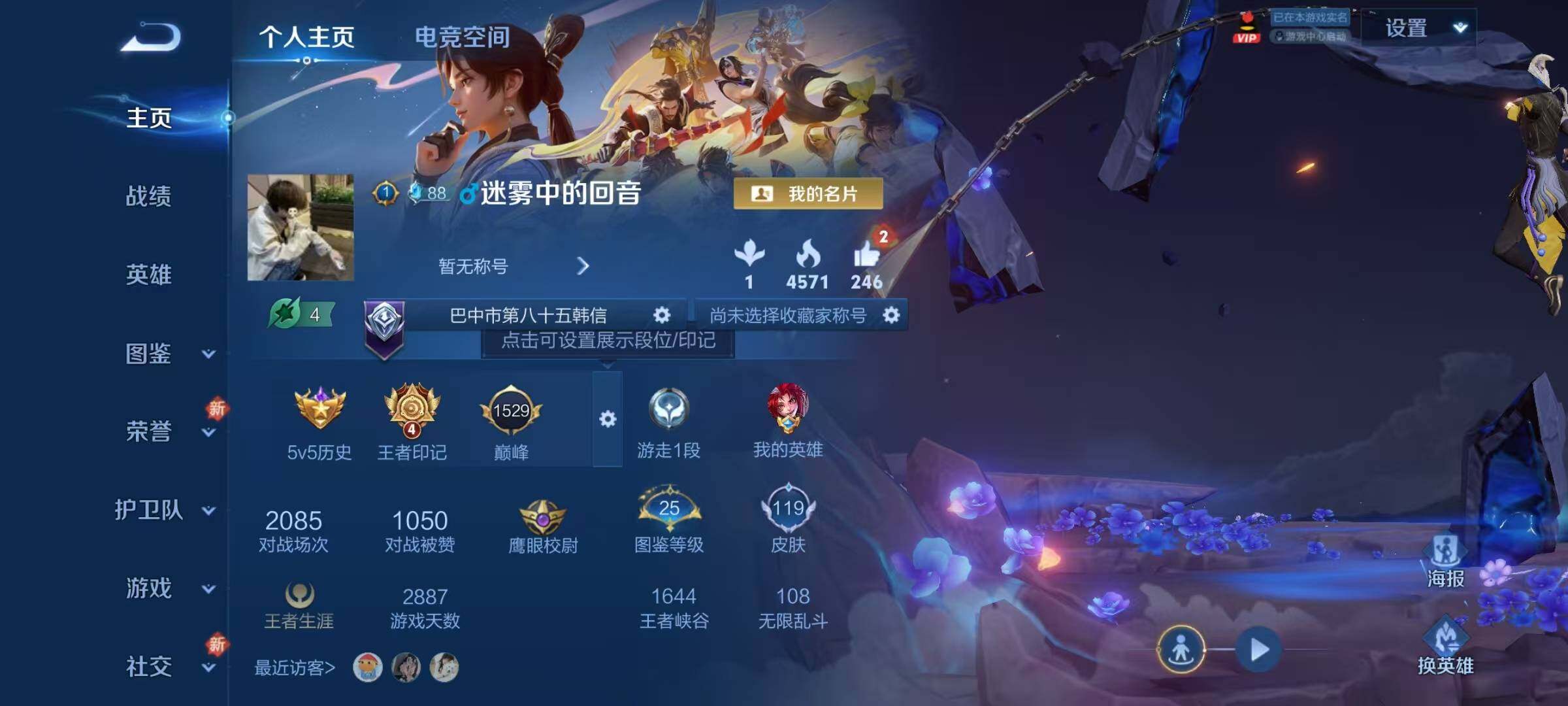 WZJZ3273348王者荣耀账号详情图4