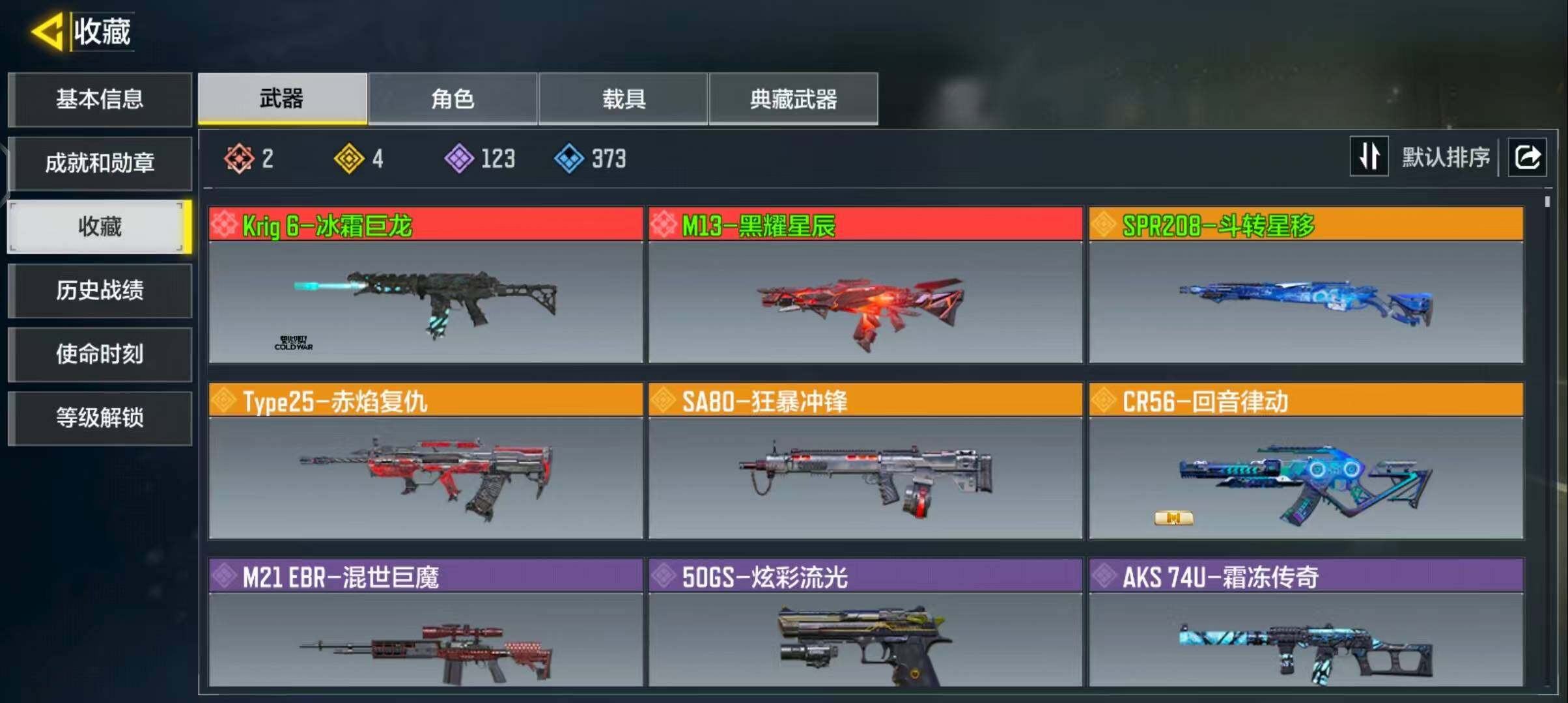 使命召唤手游账号安卓QQ【神话武器】：Krig6-冰霜巨龙，M13-黑耀星辰
【传说武器】：SPR208-斗转星移，Type25-赤焰复仇，SA80-狂暴冲锋，CR56-回音律动