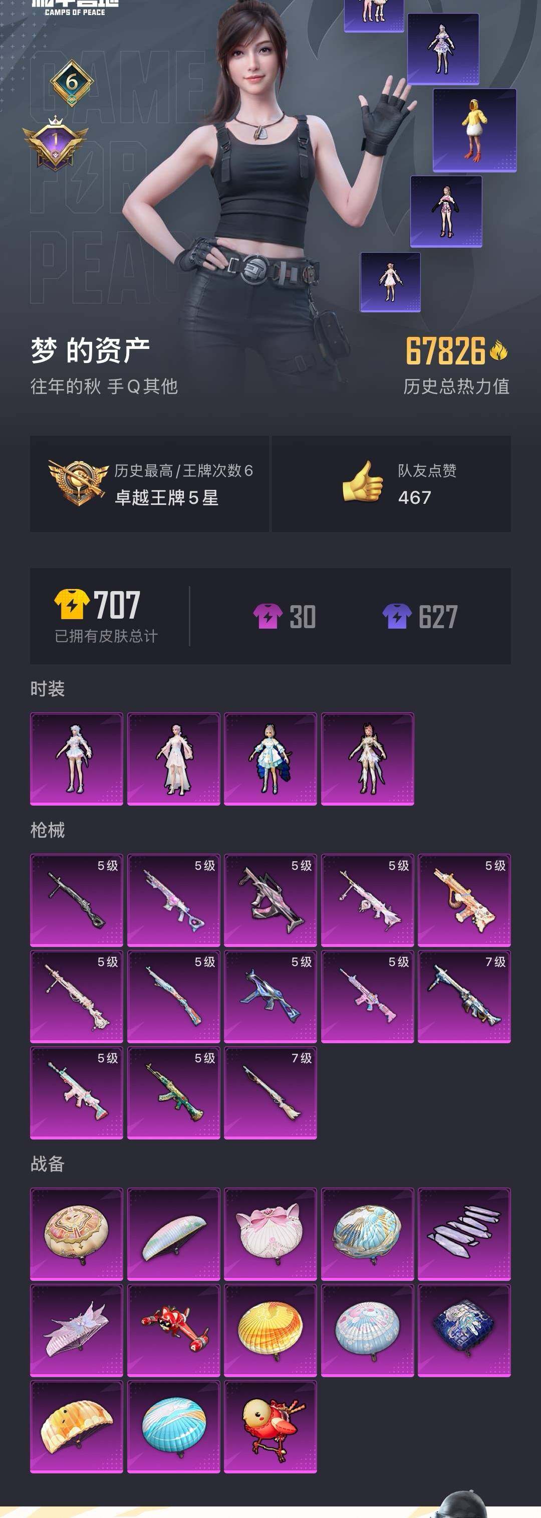 HPYYH3325078和平精英账号详情图2
