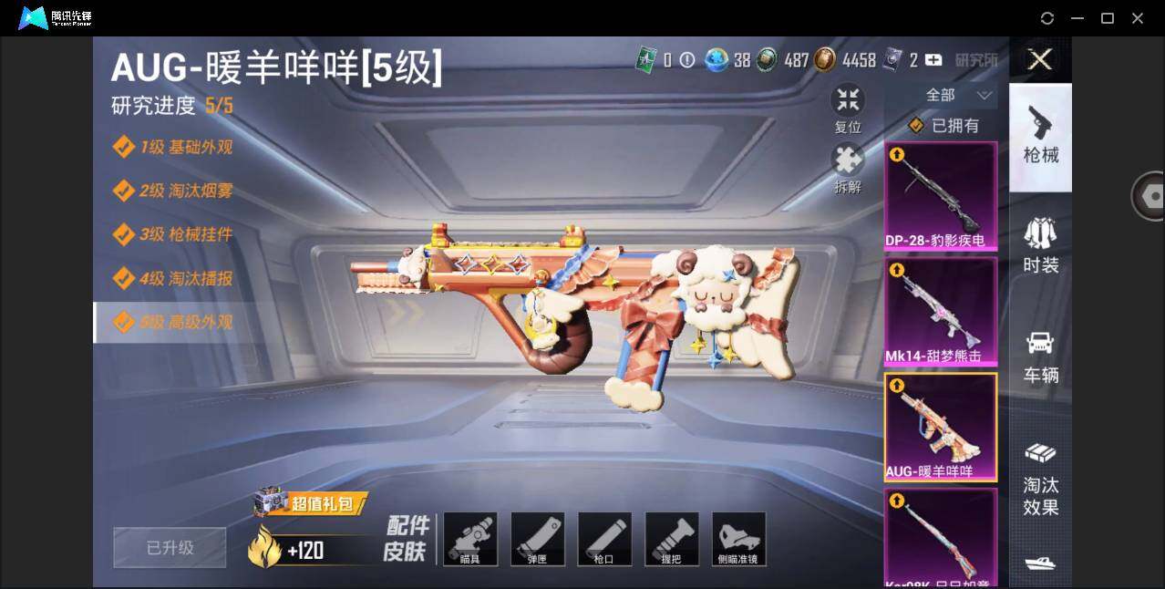 HPYYH3325078和平精英账号详情图14