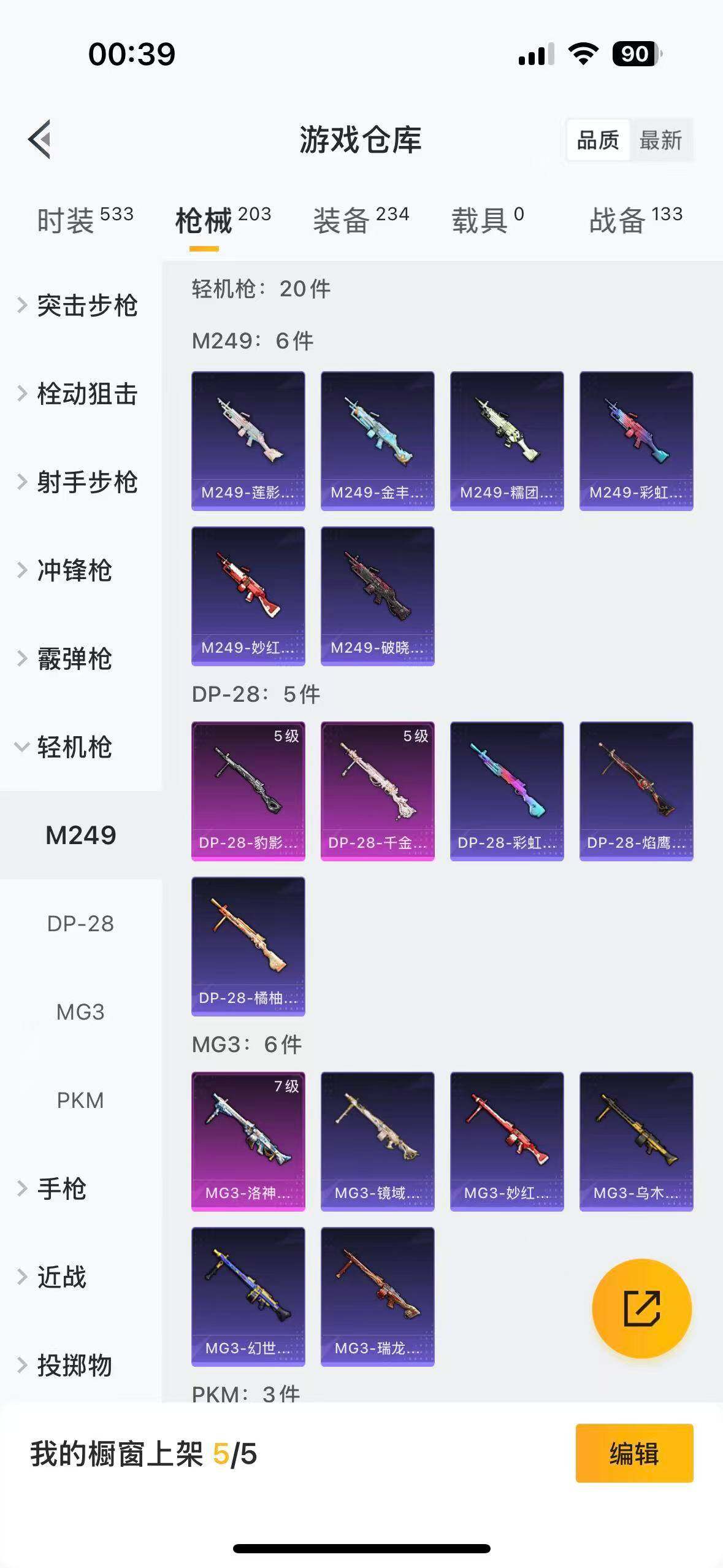 HPYYH3325078和平精英账号详情图27