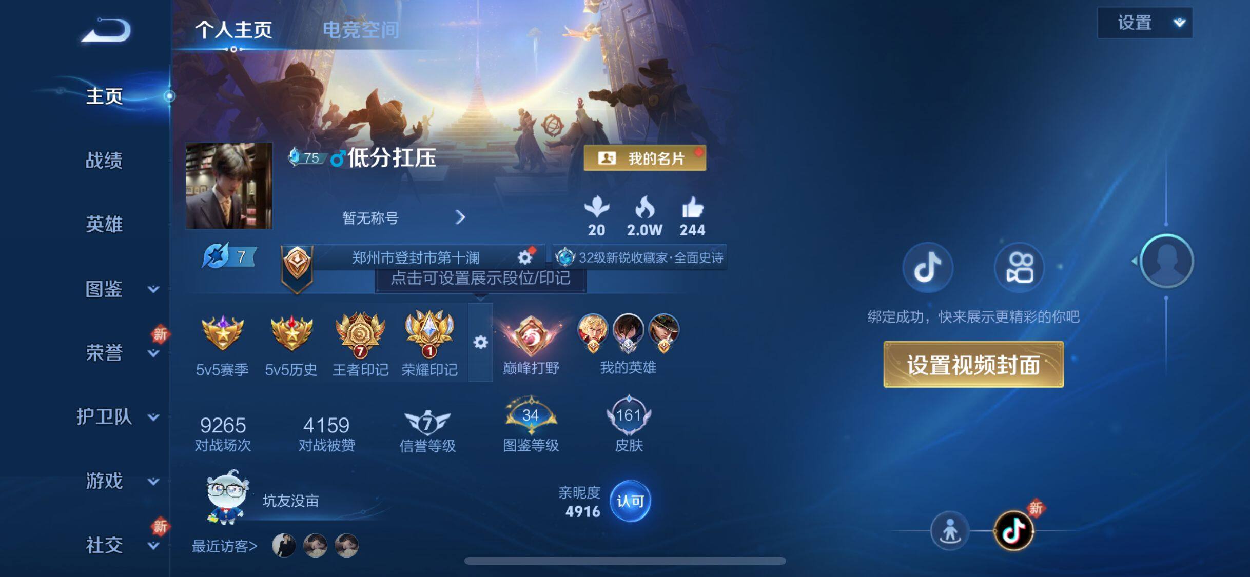 WZJZ3272450王者荣耀账号详情图5