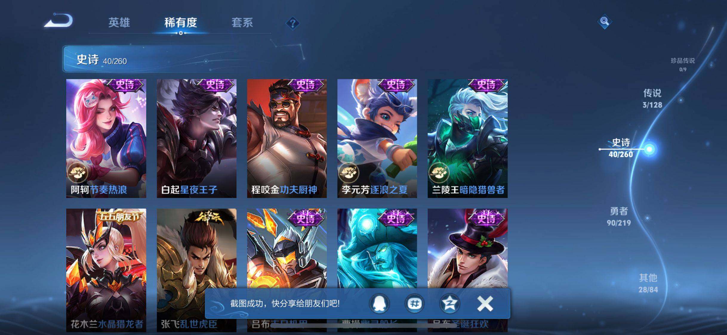 WZJZ3272450王者荣耀账号详情图6