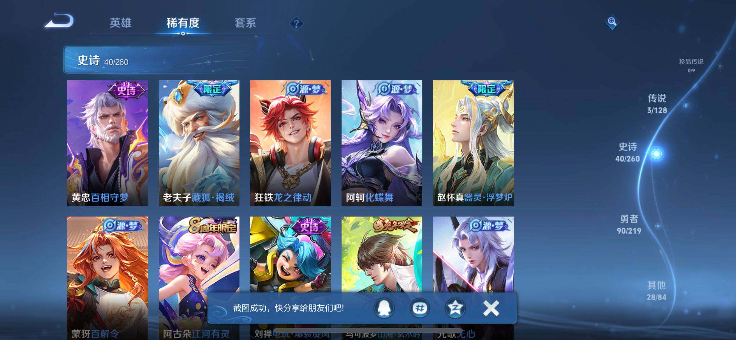 WZJZ3272450王者荣耀账号详情图14
