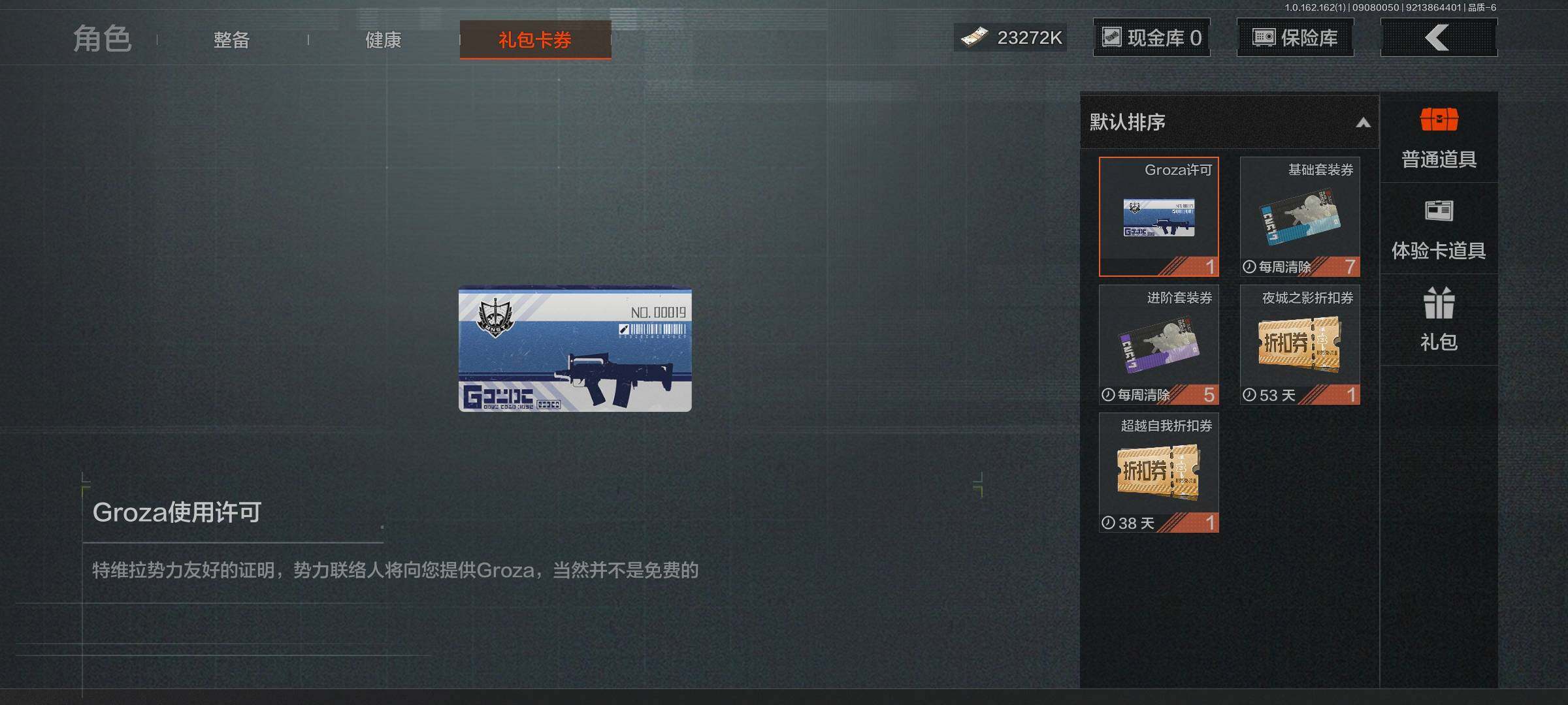 AQEY37247暗区突围账号详情图10 AQEY37247暗区突围账号详情图10