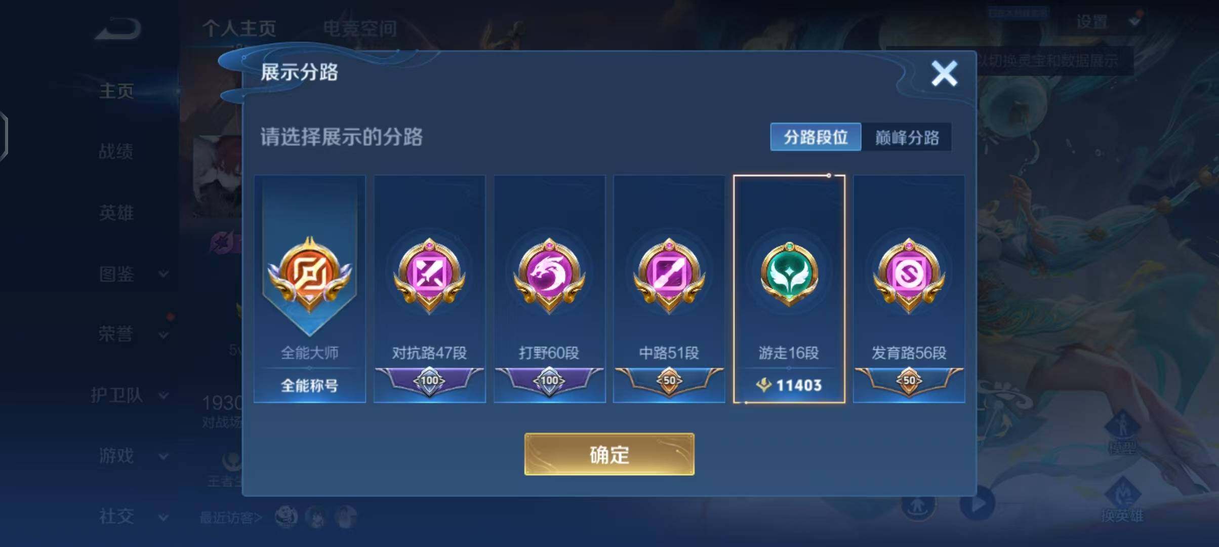 WZEY3268765王者荣耀账号详情图9 WZEY3268765王者荣耀账号详情图9