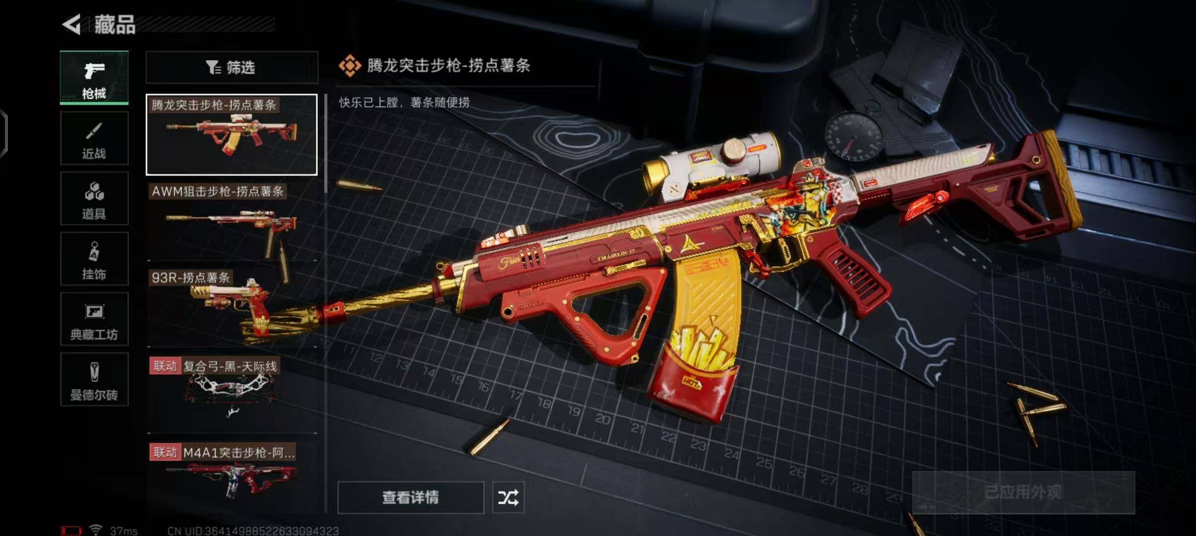 SJZEY329444三角洲行动账号详情图7