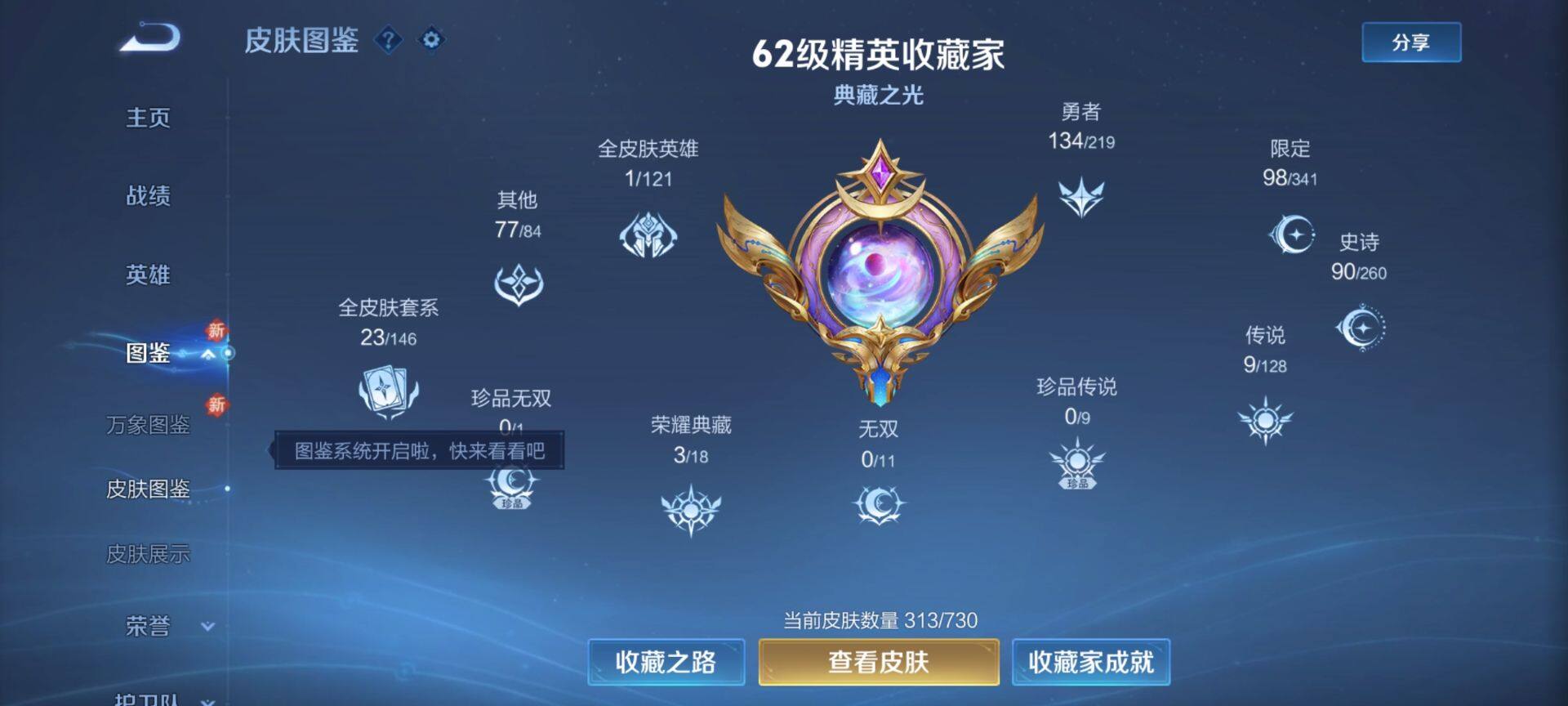WZEY3268593王者荣耀账号详情图8 WZEY3268593王者荣耀账号详情图8