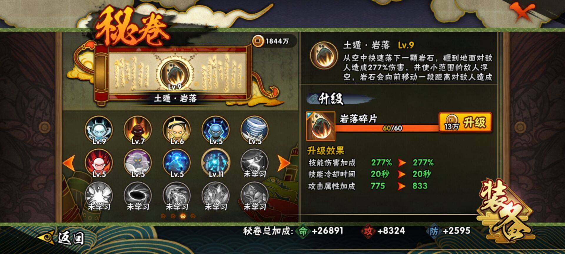 HYEY323999火影忍者账号详情图8 HYEY323999火影忍者账号详情图8