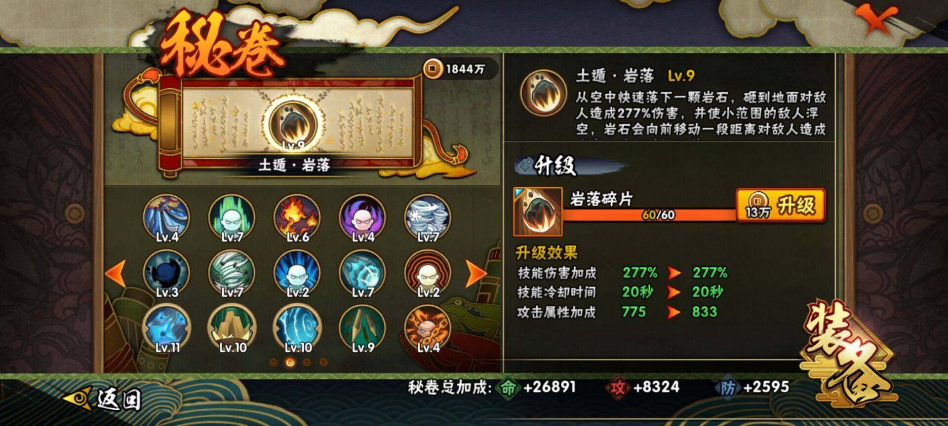 HYEY323999火影忍者账号详情图11 HYEY323999火影忍者账号详情图11