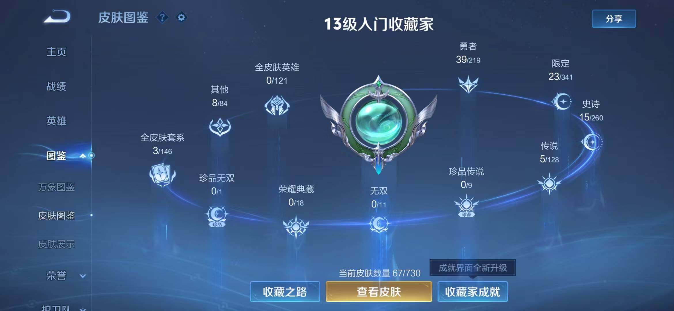 WZEY3268728王者荣耀账号详情图6 WZEY3268728王者荣耀账号详情图6