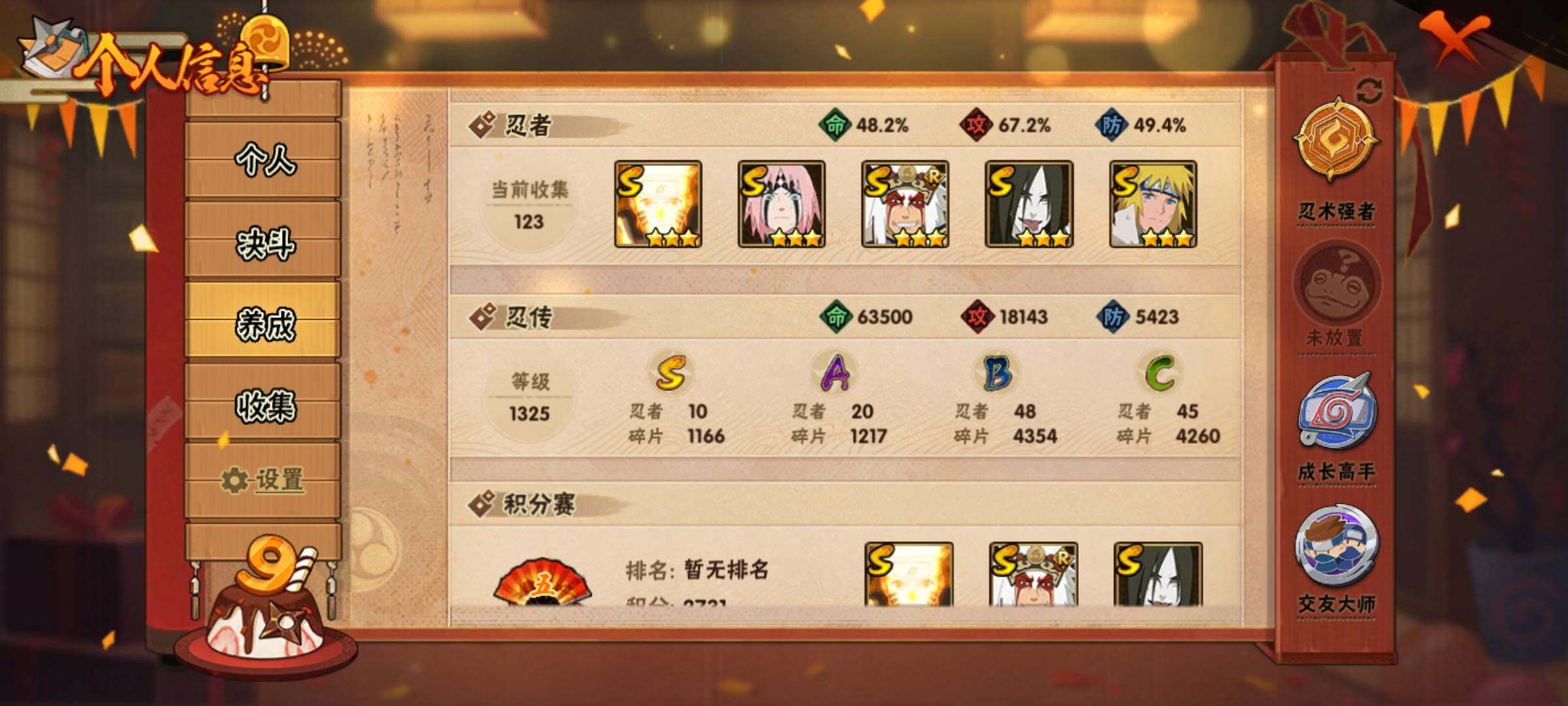 HYEY323855火影忍者账号详情图3 HYEY323855火影忍者账号详情图3